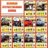 Стенд "Великая Отечественная война" - fgospostavki.ru - Балахна