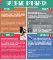 Стенд "Вредные привычки" - fgospostavki.ru - Балахна