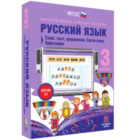 Русский язык 3 класс. Слово, текст, предложение. Состав слова. Орфография - fgospostavki.ru - Балахна