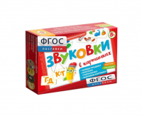 Набор игр по риторике и развитию речи "Звуковки в картинках ГД-КТ" - fgospostavki.ru - Балахна