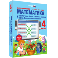 Математика 4 класс. Геометрические фигуры и величины. Текстовые задачи. Пространственные отношения - fgospostavki.ru - Балахна