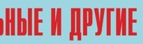 Комплект плакатов "Аварийно-спасательные и другие неотложные работы" (без обложки) - fgospostavki.ru - Балахна