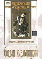 DVD Художественный фильм "Богдан Хмельницкий" - fgospostavki.ru - Балахна