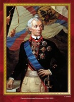 Комплект плакатов "Великие полководцы и флотоводцы России" - fgospostavki.ru - Балахна