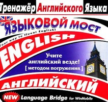 CD-ROM "Тренажер английского языка. Языковой мост" - fgospostavki.ru - Балахна