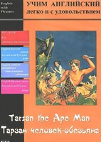 DVD Учим иностранный язык легко и с удовольствием «Тарзан-человек-обезьяна» - fgospostavki.ru - Балахна