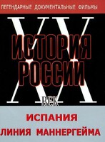 DVD документальный фильм "Испания. Линия Маннергейма" - fgospostavki.ru - Балахна