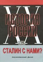 DVD документальный фильм "Сталин с нами?" - fgospostavki.ru - Балахна