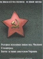 DVD "Великая Отечественная. Великие битвы" - fgospostavki.ru - Балахна