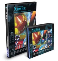 CD-ROM «Химия 8 класс» - fgospostavki.ru - Балахна