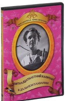 DVD "Пятнадцатилетний капитан. В дальнем плавание" - fgospostavki.ru - Балахна
