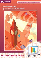 Интерактивные тесты. Английский язык. Грамматика: части речи - fgospostavki.ru - Балахна