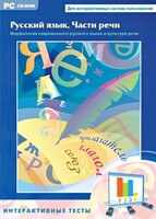 Интерактивные тесты. Русский язык. Части речи - fgospostavki.ru - Балахна