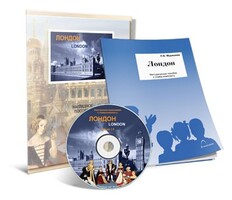 Электронное наглядное пособие с приложением «Лондон» - fgospostavki.ru - Балахна