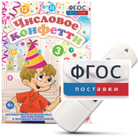 Игры по математике для дошкольников и младших школьников "Числовое конфетти" на usb-носителе - fgospostavki.ru - Балахна