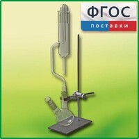 Прибор для получения галоидоалканов демонстрационный - fgospostavki.ru - Балахна