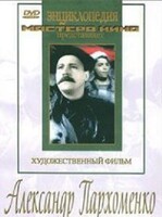 DVD Художественный фильм "Александр Пархоменко" - fgospostavki.ru - Балахна