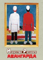DVD "Искусство русского авангарда" - fgospostavki.ru - Балахна