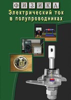 DVD "Физика. Электрический ток в полупроводниках" - fgospostavki.ru - Балахна