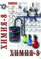 DVD "Химия. 8 класс - часть 2" - fgospostavki.ru - Балахна
