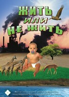 DVD "Жить или не жить" - fgospostavki.ru - Балахна