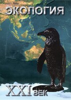 DVD "Экология. ХХI век" - fgospostavki.ru - Балахна