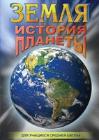 DVD "Земля. История планеты." - fgospostavki.ru - Балахна