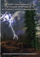 DVD "ОБЖ. Чрезвычайные ситуации природного и техногенного характера" - fgospostavki.ru - Балахна