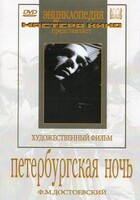 DVD "Петербургская ночь" - fgospostavki.ru - Балахна