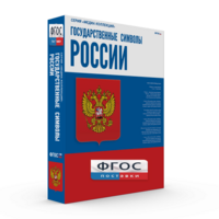 Государственные символы России - fgospostavki.ru - Балахна