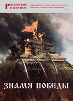 Брошюра "Знамя Победы" - fgospostavki.ru - Балахна