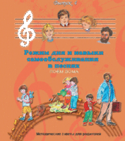 CD "Режим дня и навыки самообслуживания в песнях. Поем дома.Веселый день дошкольника. Выпуск 4" - fgospostavki.ru - Балахна