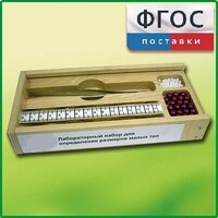 Лабораторный набор "Определение размеров малых тел" - fgospostavki.ru - Балахна