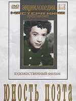 DVD "Юность поэта (художественный фильм о детстве А.С.Пушкина) - fgospostavki.ru - Балахна