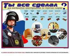 Плакат "Химические ловушки" - fgospostavki.ru - Балахна