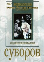DVD художественный фильм "Суворов" - fgospostavki.ru - Балахна