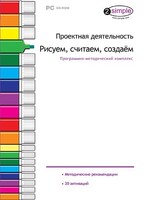 Проектная деятельность. Рисуем, считаем, создаем. Программно-методический комплекс - fgospostavki.ru - Балахна