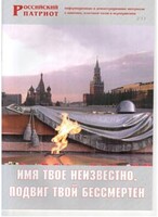 Брошюра "Имя твое неизвестно, подвиг твой бессмертен" - fgospostavki.ru - Балахна