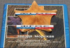Сухой препарат "Звезда морская" - fgospostavki.ru - Балахна