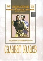 DVD художественный фильм "Салават Юлаев" - fgospostavki.ru - Балахна