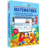 Математика 3 класс. Геометрические фигуры и величины. Текстовые задачи. Пространственные отношения - fgospostavki.ru - Балахна