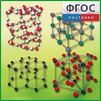 Комплект моделей кристаллических решеток (9 штук) - fgospostavki.ru - Балахна