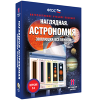 Наглядная астрономия. Эволюция вселенной - fgospostavki.ru - Балахна