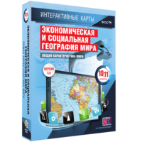 Интерактивные карты. Экономическая и социальная география мира. 10–11 классы. Общая характеристика мира. - fgospostavki.ru - Балахна