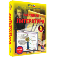 Наглядная литература. 5 класс - fgospostavki.ru - Балахна