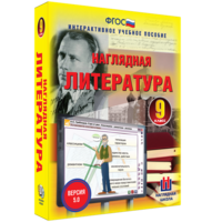Наглядная литература. 9 класс - fgospostavki.ru - Балахна