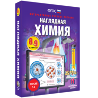 Наглядная химия. 8 - 9 классы - fgospostavki.ru - Балахна