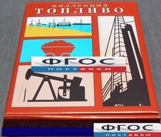 Коллекция "Топливо" - fgospostavki.ru - Балахна