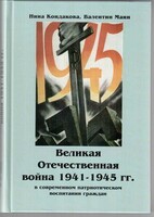 Великая Отечественная война 1941-1945 гг. в современном патриотическом воспитании граждан. - fgospostavki.ru - Балахна