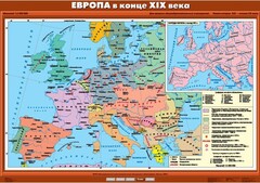 Комплект настенных учебных карт. История Нового времени конца ХIХ-ХХ вв. 8 класс. - fgospostavki.ru - Балахна
